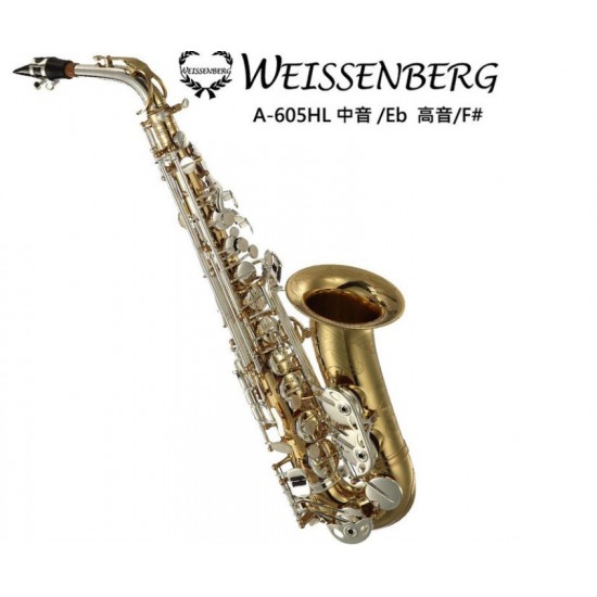 WEISSENBERG A-605HL 中音薩克斯風 韋笙堡 A605HL SAX WEISSENBERG A-605HL 中音薩克斯風 韋笙堡 A605HL SAX